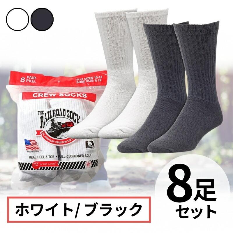 Railroad Sock（レイルロードソック） クルーソックス 8足セット MADE IN USA アメリカ製 白 黒 靴下 レイルロード ...