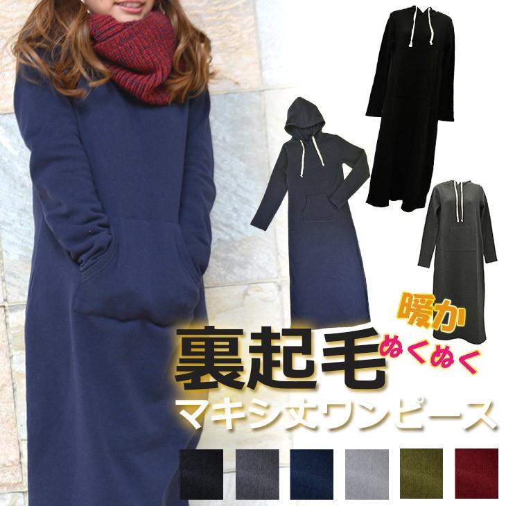 送料無料 ワンピース レディース マキシ丈ワンピース 裏起毛 ボア ロングワンピース スウェット ワンピ マタニティ 妊婦 長袖 秋冬 Hwap8086s Alligator Pie 通販 Yahoo ショッピング