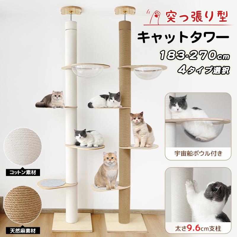 RAKU キャットタワー 突っ張り 木登りタワー 宇宙船ボウル付き シングル 猫タワー 省スペース スリム 爪とぎ 麻紐 多頭飼い ネコ タワー  キャットツリー : ck0202-ck0255 : オールイン - 通販 - Yahoo!ショッピング