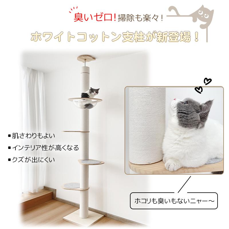 RAKU キャットタワー 突っ張り 木登りタワー 宇宙船ボウル付き シングル 猫タワー 省スペース スリム 爪とぎ 麻紐 多頭飼い ネコ タワー キャットツリー｜allin-japan｜04