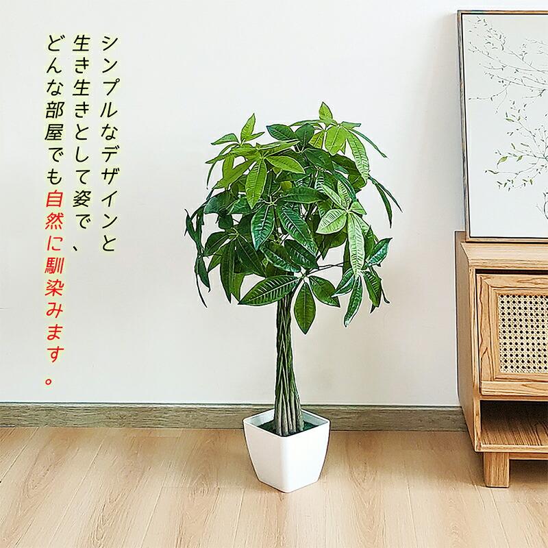 RAKU パキラ フェイクグリーン 観葉植物フェイク 人工観葉植物 高さ約