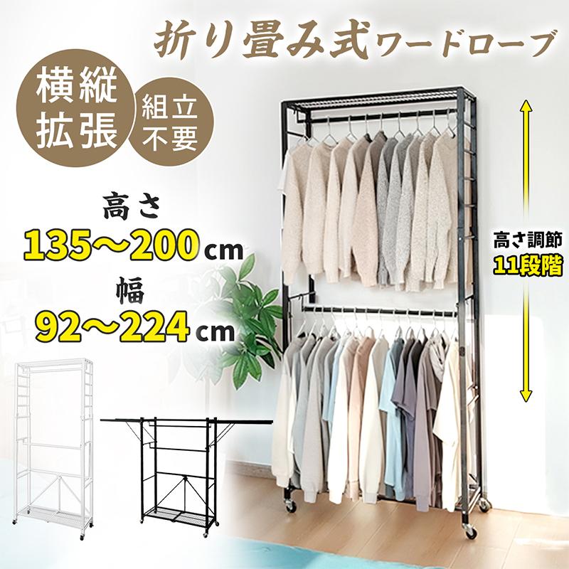 RAKU ハンガーラック 組立不要 スチールラック 折り畳み 高さ調節 高さ