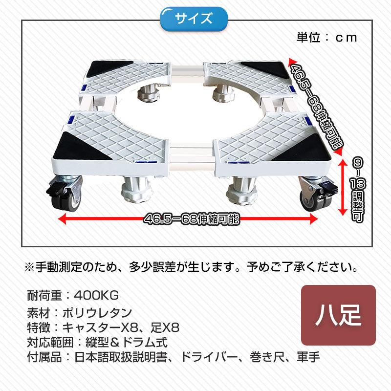RAKU 洗濯機スライド台 8足 360度回転 洗濯機置き台 洗濯機パン 洗濯機ラック 伸縮式 移動ラクラク キャスター 46.5〜68cm 400kg対応 ホワイト :ck0807:オールイン - 通販 - Yahoo!ショッピング RAKU 洗濯機スライド台 8足 360度回転 洗濯機置き台 洗濯機パン 洗濯機ラック 伸縮式 移動ラクラク キャスター 46.5〜68cm 400kg対応 ホワイト :ck0807:オールイン - 通販 - Yahoo!ショッピング
