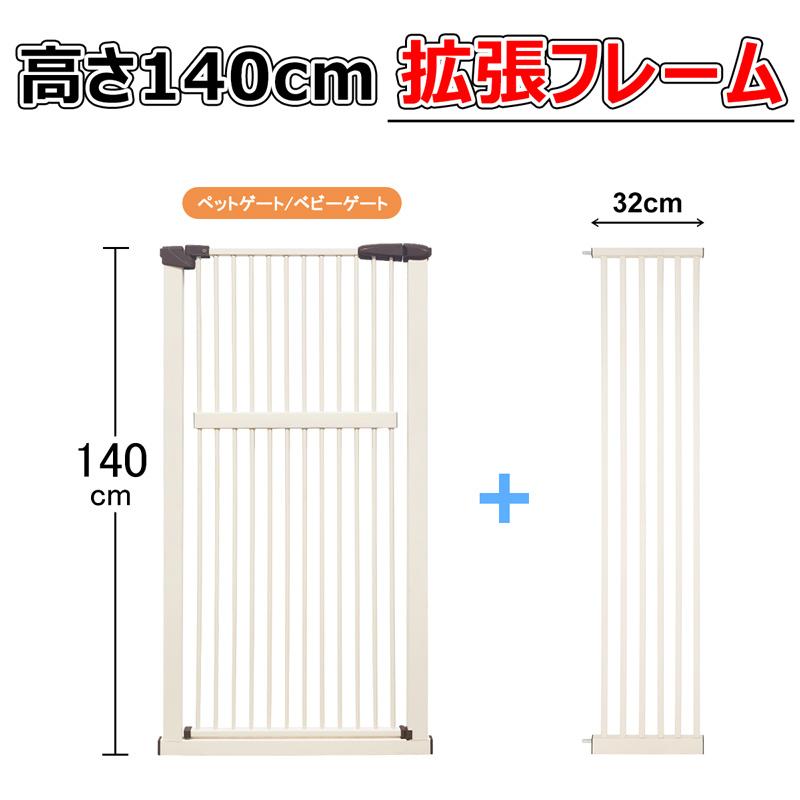 【RAKU】拡張フレーム 高さ140cm 安全ゲート用 ベビーゲート用 ペットゲート用 幅10.5cm or 幅21cm or 幅31.5cm or 幅42cm | RAKU | 09