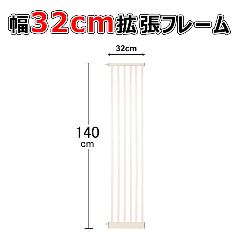 【RAKU】拡張フレーム 高さ140cm 安全ゲート用 ベビーゲート用 ペットゲート用 幅10.5cm or 幅21cm or 幅31.5cm or 幅42cm | RAKU | 03