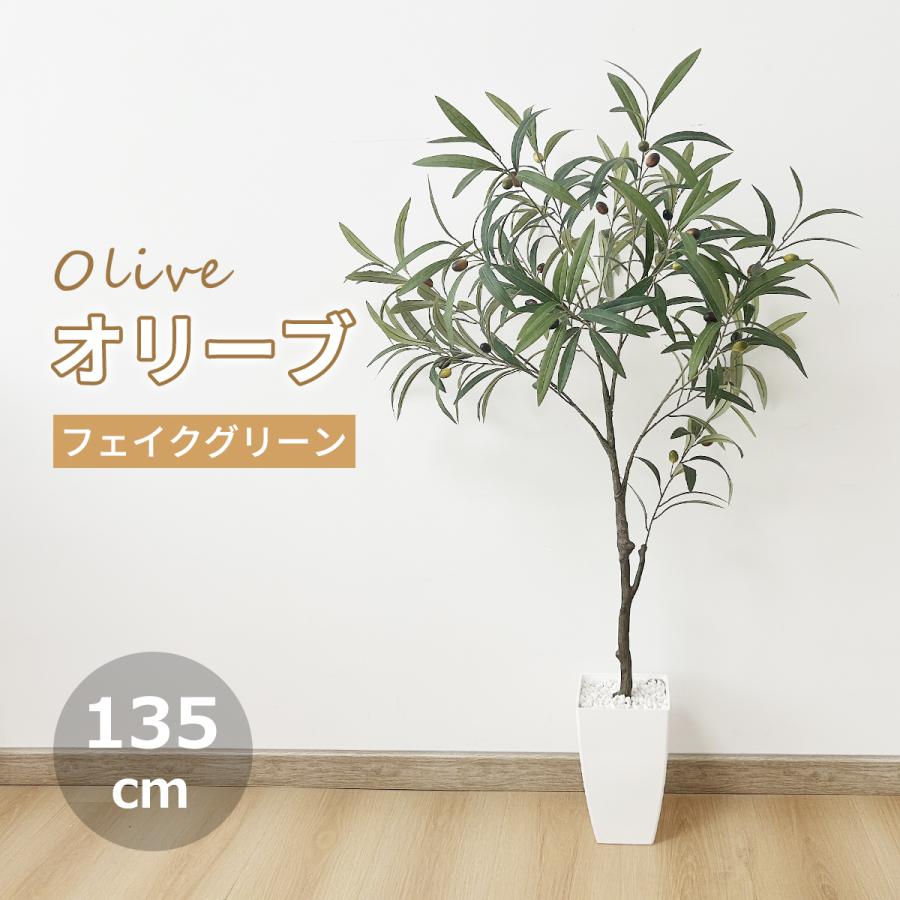 Raku フェイクグリーン 観覧植物 人工観葉樹 観葉植物 造花 オフィス 室内 インテリア 大型 鉢 オリーブの木 高さ125cm Ck0926 1 オールイン 通販 Yahoo ショッピング
