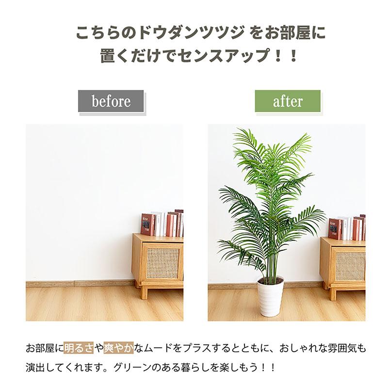 RAKU フェイクグリーン 観葉植物 アレカヤシ 高さ160cm インテリア