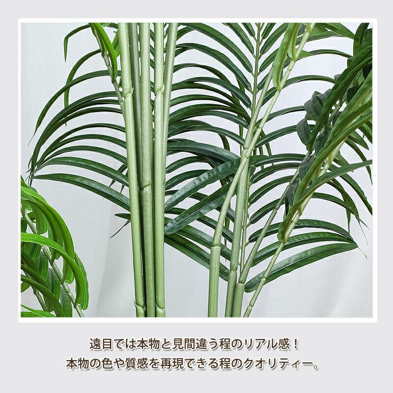 RAKU フェイクグリーン 観葉植物 アレカヤシ 高さ160cm インテリア