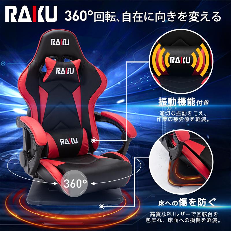 RAKU ゲーミング座椅子 ゲーミングチェア 座椅子 振動機能 ゲーム用 