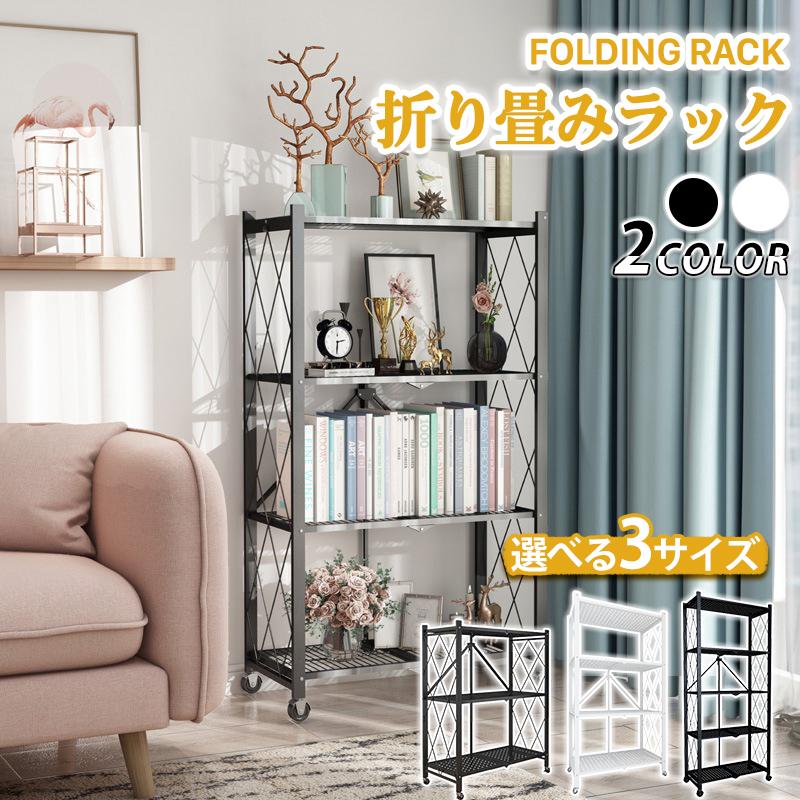 最大85％オフ！ メタルラック ラック 折り畳みラック ラック折り畳み