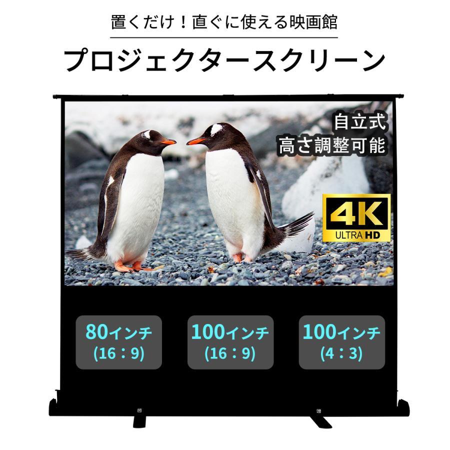 RAKU プロジェクタースクリーン 自立式 16:9/4:3 80/100インチ選択可能