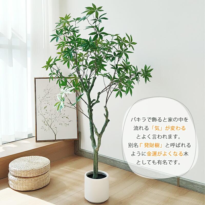 RAKU パキラ フェイクグリーン 高さ約120cm 大型 鉢付き 観葉植物
