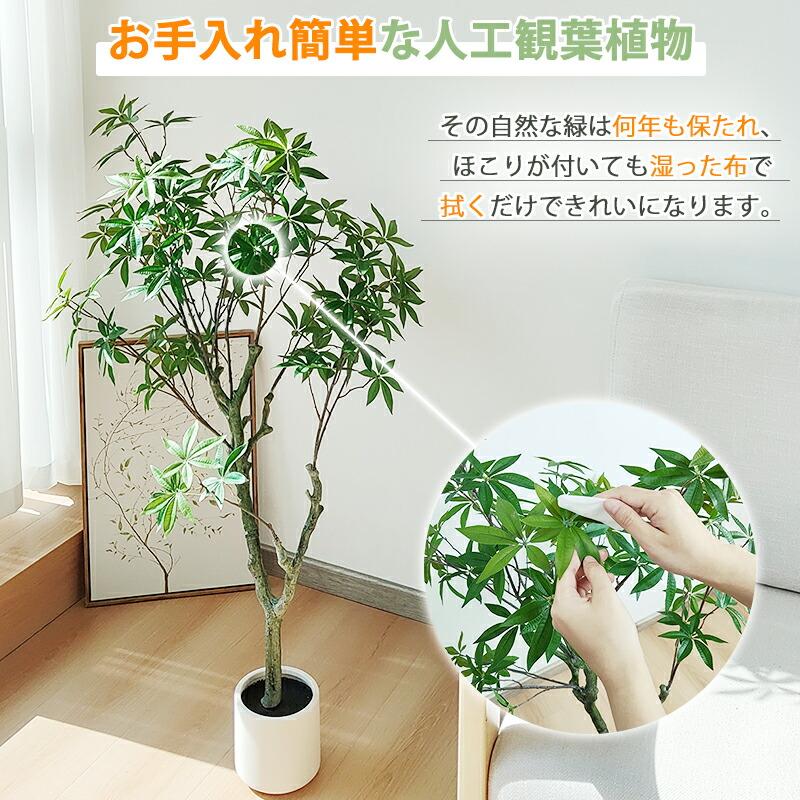 人工観葉植物 約120cm 緑/黄 RAKU パキラ フェイクグリーン 高さ約120cm 大型 鉢付き 観葉植物