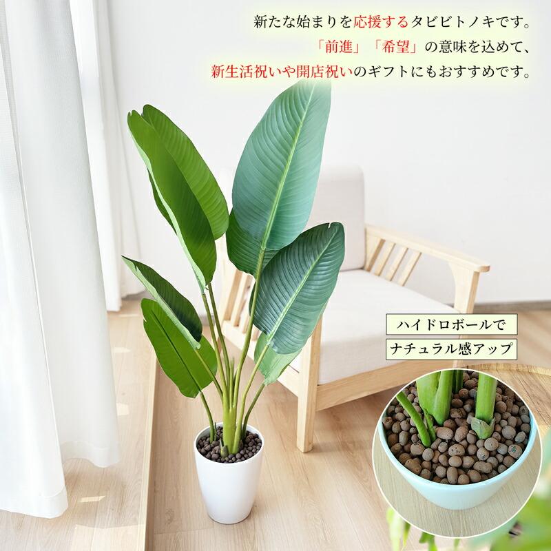 RAKU 旅人の木 フェイクグリーン 高さ約125cm大型 鉢付き 観葉植物