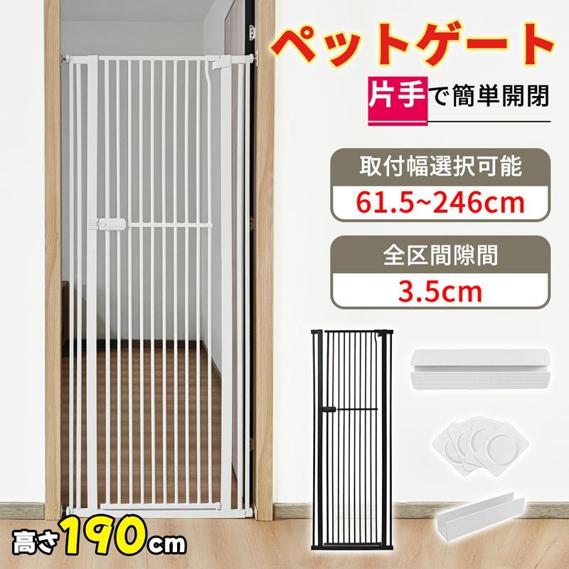 限定 10%OFFクーポン RAKU ペットゲート 安全ゲート 190cm ハイタイプ ペットフェンス 突っ張り式 全間隔3.5cm ドア付き 取付幅61.5-246cm選択 脱走防止 | RAKU
