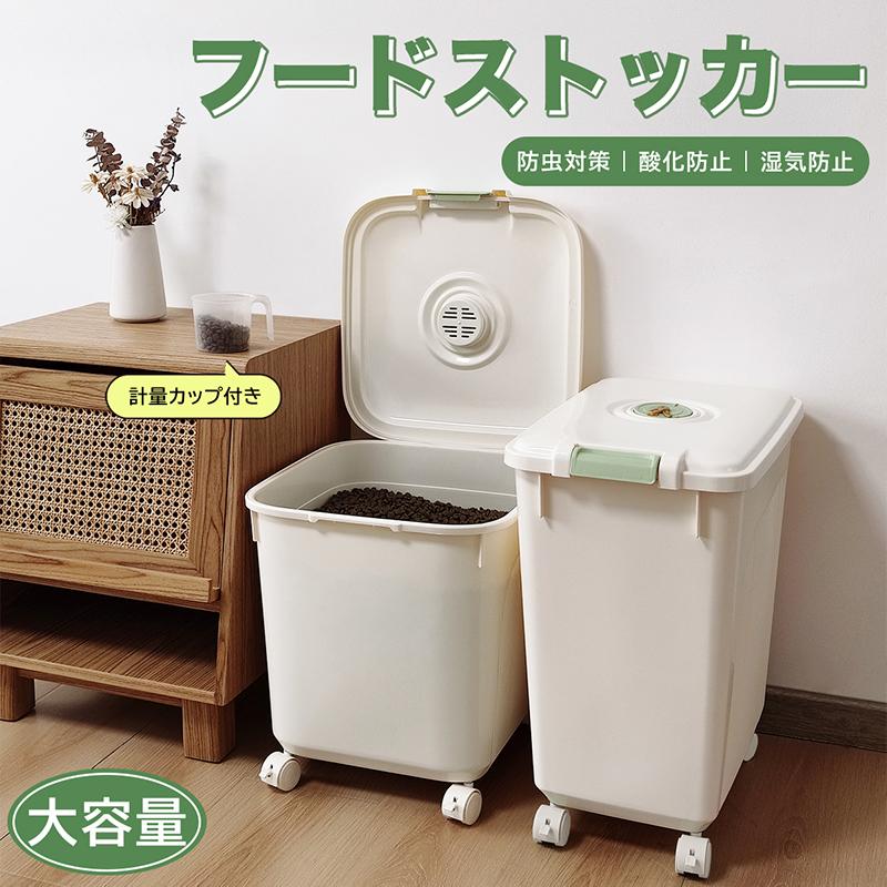 【LINE追加で5%OFFクーポン】RAKU フードストッカー ドライフードストッカー 大容量 30kg 25kg 15kg 湿気防止 長期保存 食品を新鮮状態に保ち 計量カップ付き（Yahoo!・オールイン）