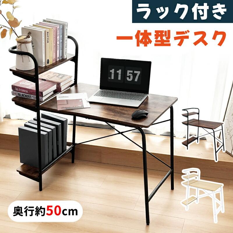RAKU 【期間限定！50%OFF⇒4999】 ラック付きデスク パソコンデスク
