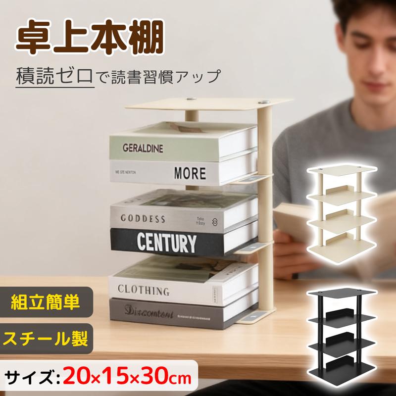 RAKU 卓上本棚 ラック 4段 積読ホルダー ミニ デスク本棚 スリム