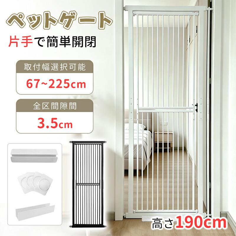 RAKU LINE追加で5%OFFクーポン ペットゲート 突っ張り 高さ190cm 3.5cm