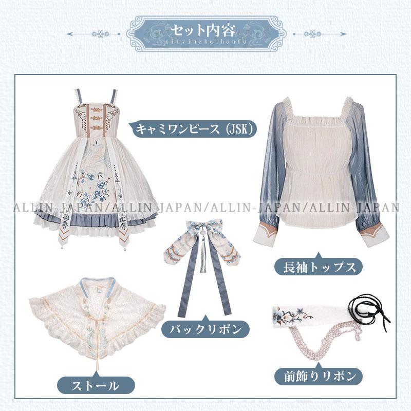 5点セット 中華風ロリータワンピース ロリータドレス 甘ロリ 5点セット 中華風ロリータワンピース ロリータドレス 甘ロリ
