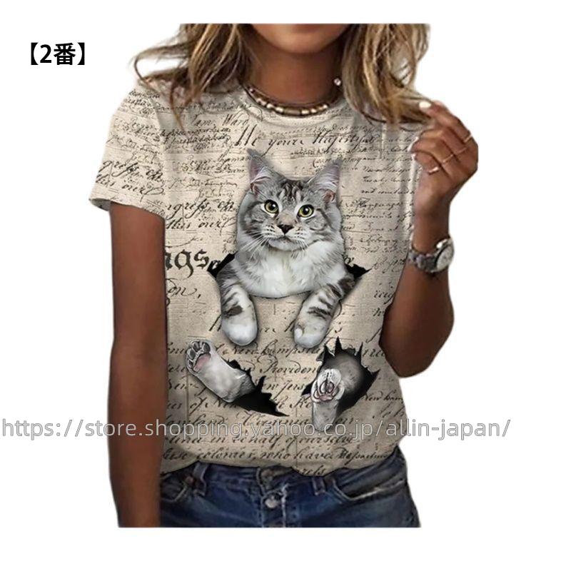 半袖 猫のTシャツ プリントシャツ グラフィック 3Dプリント 夏T 半袖 猫のTシャツ プリントシャツ グラフィック 3Dプリント 夏T
