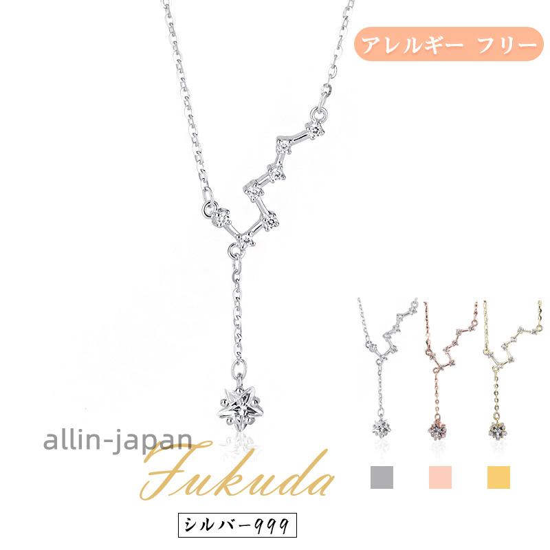 ネックレス ペンダントネックレス レディース 北斗七星デザイン