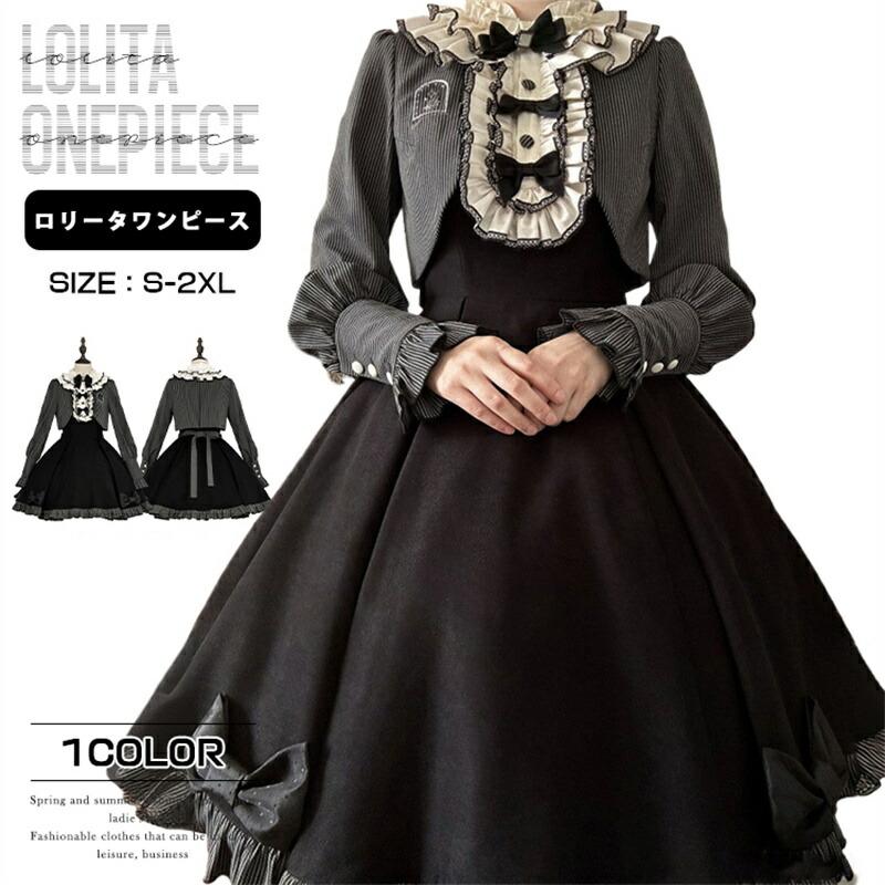 ワンピース ロリータファッション 春秋冬 ゴシック ゴスロリ フェイク