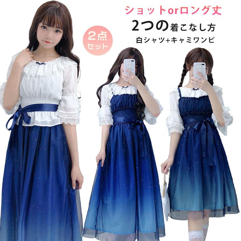 2点セット】ロリータワンピース きらきら ドレス 夜空 星空柄