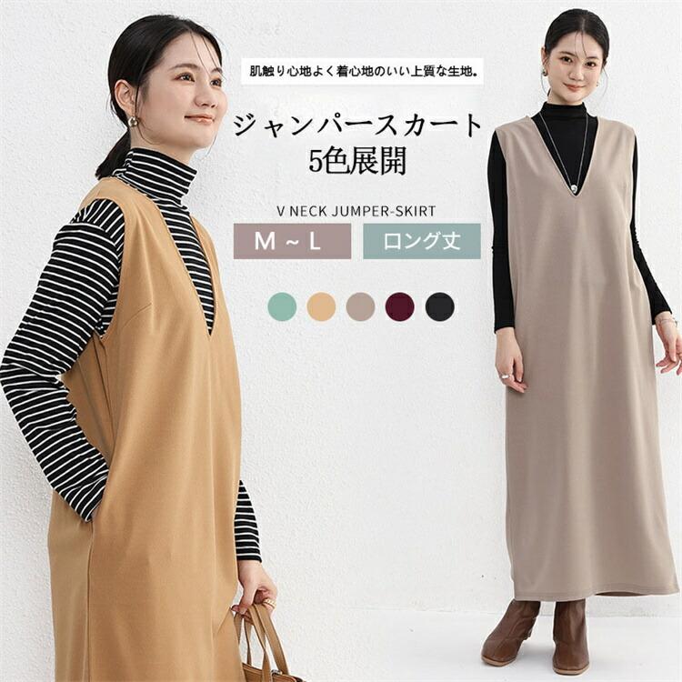 ジャンパースカート ワンピース vネック きれいめ ノースリーブ ロング