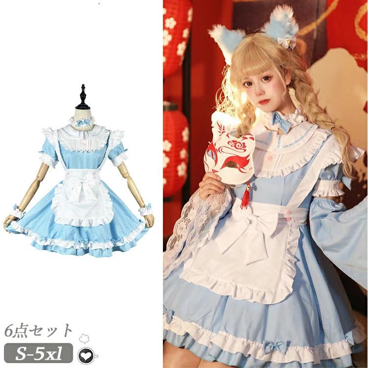 6点セット】メイド服 水色 コスプレ 衣装 仮装 女の子 コスチューム