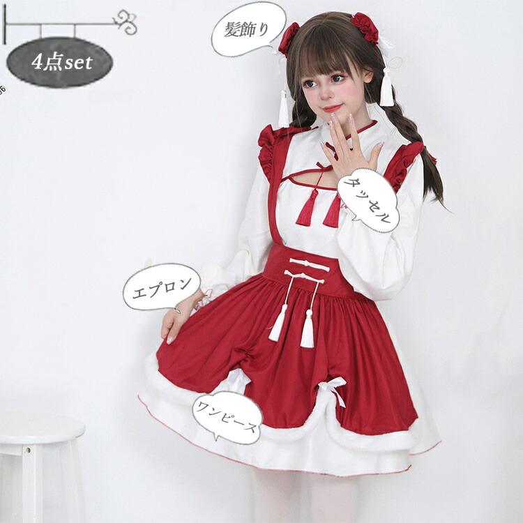 4点セット】メイド服 中華風 チャイナボタン 赤 レッド 大きいサイズ