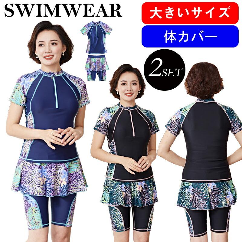 フィットネス水着 水着 レディース 体型カバー 大きいサイズ