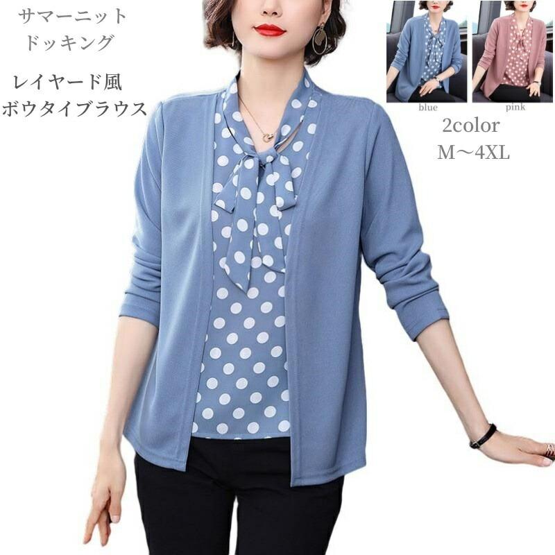 サマーニット レディース ドッキング カーディガン 重ね着 レイヤード