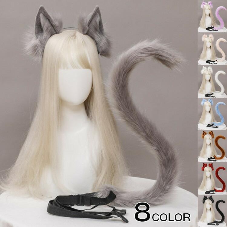2点セット】獣耳 カチューシャ 猫 ネコ しっぽ ネコミミ 小物 道具
