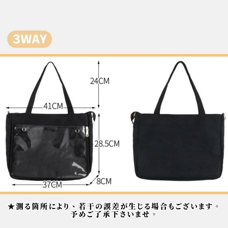 2way】トートバッグ 痛バッグ ブラック 8色 クリアポケット付き バッグ
