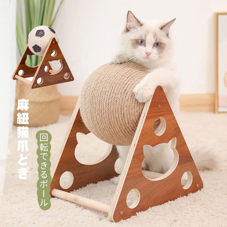 猫用爪とぎ 麻紐ボール 回転式 ストレス解消 回転式 猫用 爪研ぎ 麻 ボール 猫 ネコ 爪とぎ ボール型 麻ひも 運動