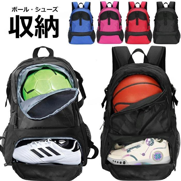 サッカー リュック ジュニア 大容量 ボール収納 キッズ バスケ ボール