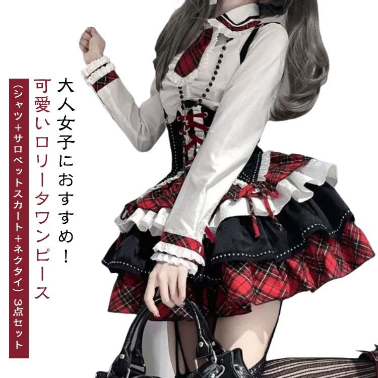 3点セット】お姫様 文化祭 スカート可愛い Lolita ブラウス ロリータ