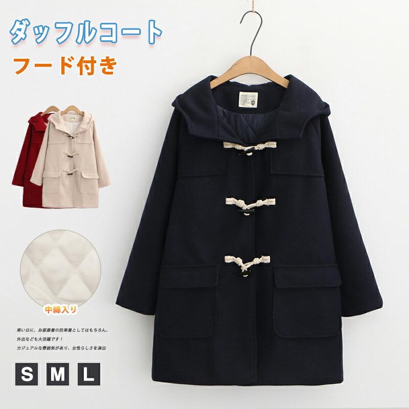 ダッフルコート 中綿 スクールコート レディース コート ダッフル 学生
