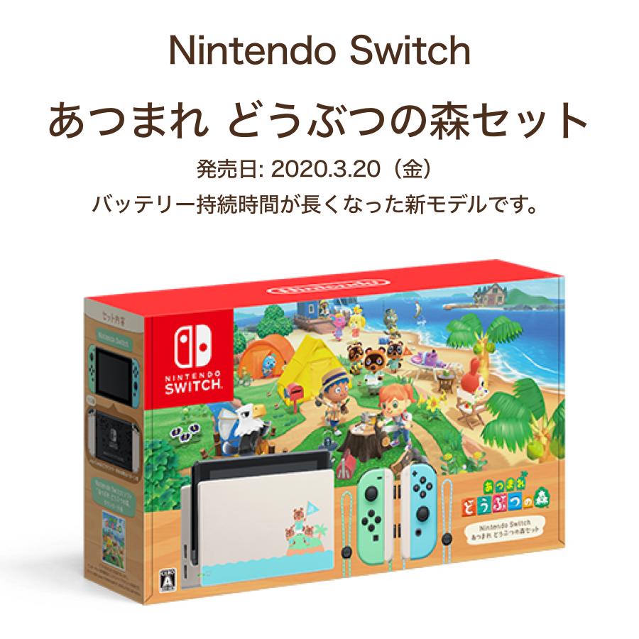 Nintendo Switch あつまれ どうぶつの森セット 任天堂 ニンテンドウ