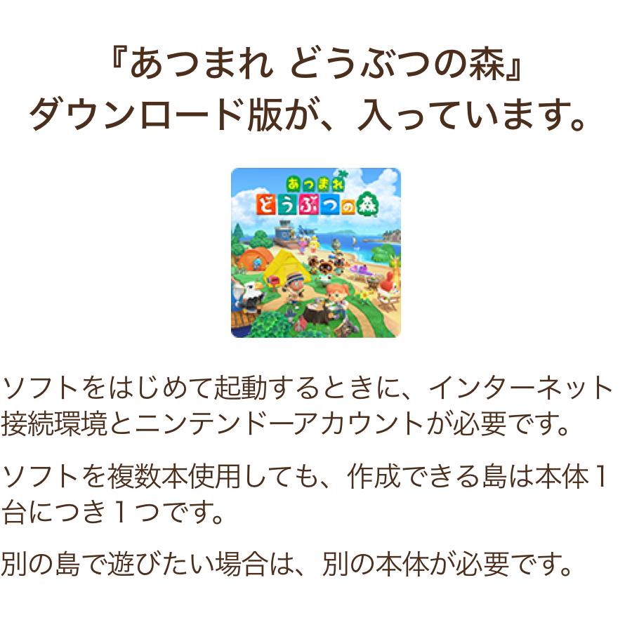 Nintendo Switch あつまれ どうぶつの森セット 任天堂 Nintendo Switch あつまれ どうぶつの森セット 任天堂