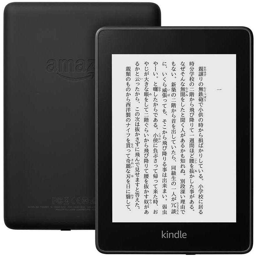 Kindle Paperwhite 8GB キンドルペーパーホワイト 防水 キンドル 端末 Wi-Fi 広告つき 電子書籍リーダー 「新品」