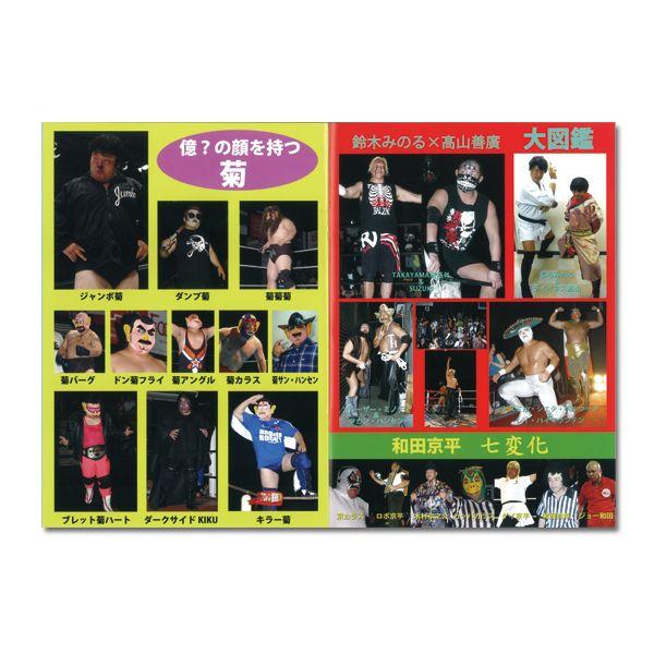 東京愚連隊 公式パンフレット Vol 1 406p プロレスlove Yahoo 店 通販 Yahoo ショッピング