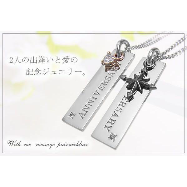 with me　メッセージペア ネックレス ANNIVERSARY（記念日）