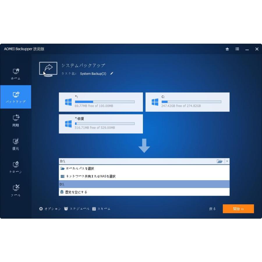 AOMEI Backupper Technician 最新版 [ダウンロード版] / 社内の台数無制限のWindows PCを管理の画像