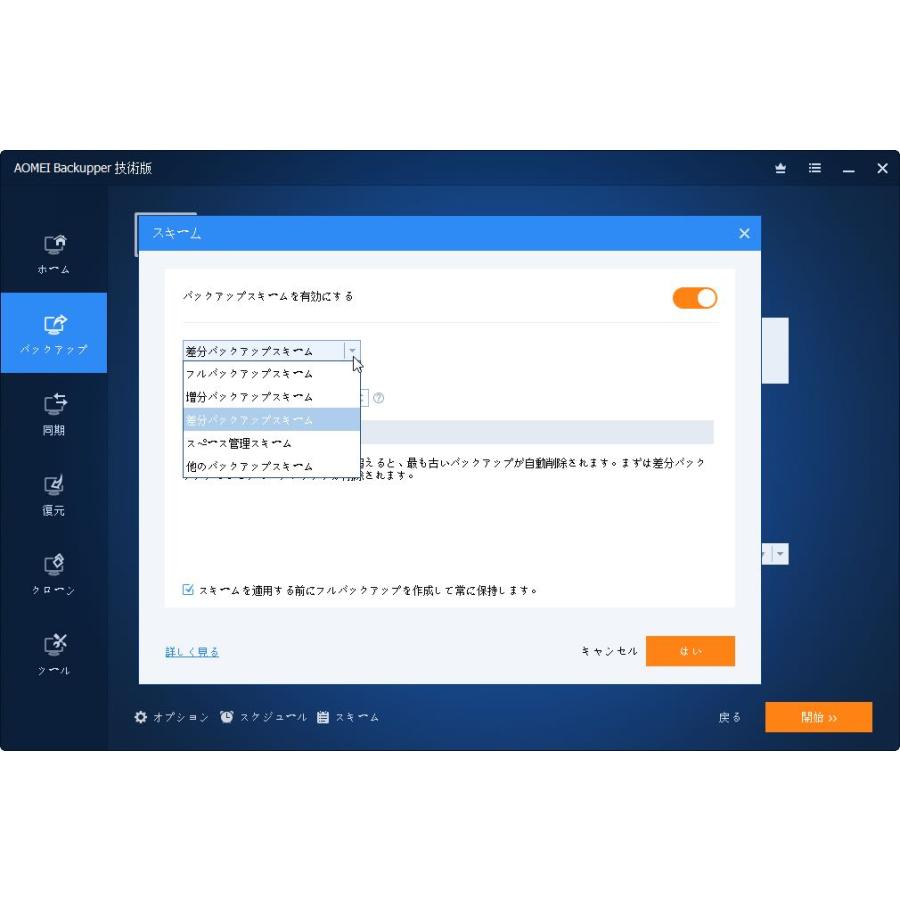 AOMEI Backupper Technician 最新版 [ダウンロード版] / 社内の台数無制限のWindows PCを管理の画像