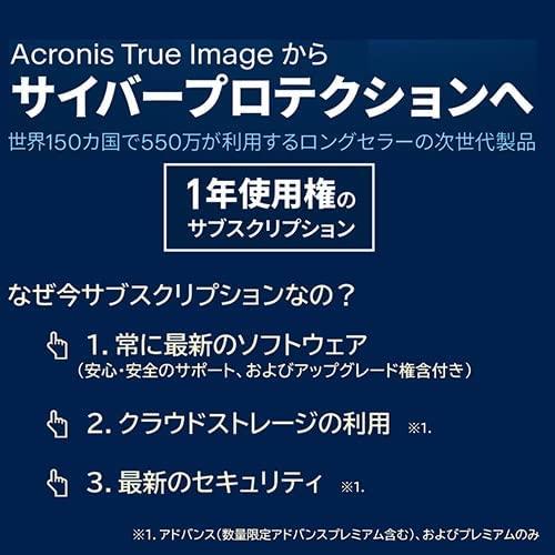 Acronis Cyber Protect Home Office Advanced 5台1年版 + クラウドストレージ 250GB [ダウンロード版]｜allkeyshopjapan｜02