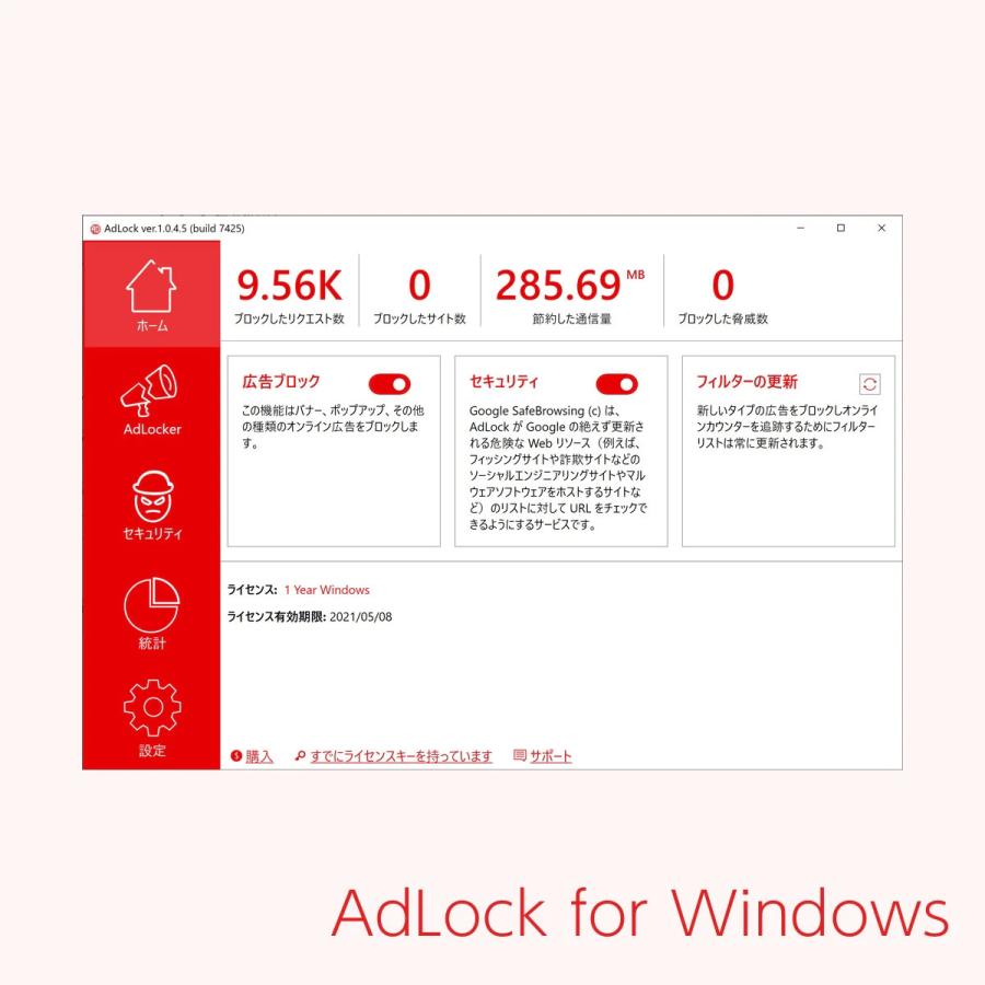 AdLock マルチデバイス（5台）無期限版【ダウンロード版】Windows/MAC/IOS/Android対応の広告ブロックアプリ｜allkeyshopjapan｜02