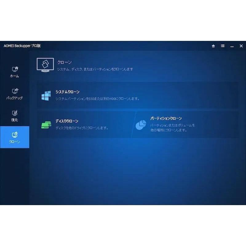 AOMEI Backupper Server 最新版 [ダウンロード版] / サーバマシン向けのシンプルで効率的なバックアップソフトの画像