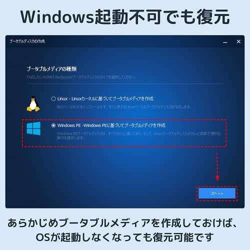 AOMEI Backupper Technician Plus 永久ライセンス (台数無制限) [ダウンロード版] / PC・サーバー台数無制限の法人向けバックアップ・復元サポートの画像